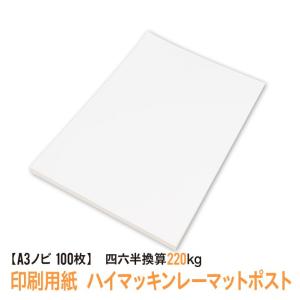 印刷用紙 npi 上質紙 100枚 A3ノビ （四六判換算110kg・菊判換算76.5