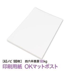 印刷用紙 サンカードプラス 100枚 A3ノビ（315mmx457mm） （四六判