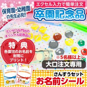 はかどるピンセット付き 5名様〜 大口注文専用 お名前シール 算数セットシール 卒園記念品に おまけ付き 大増量850枚 おなまえシール 防水 食洗機 送料無料