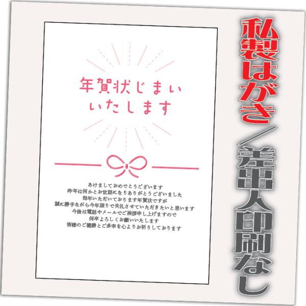 年賀状じまい 私製はがき 4枚 文章印刷済み 終活年賀状 年賀状辞退 2026年 差出人なし（デザイ...