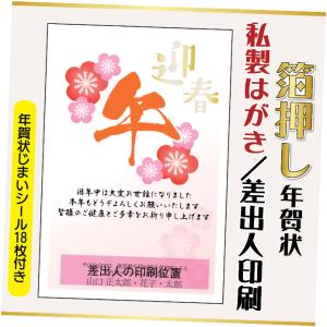 箔押し年賀状 私製はがき 12枚 文章印刷済み 年賀状じまいシール付 2026年 差出人印刷込み（デザイン：hakuoshi14）うま 馬 午年 10枚＋2枚