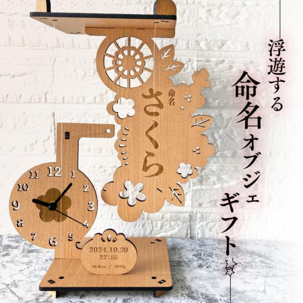 名入れギフト 名前札 命名書 命名札 命名 オブジェ 立札 立て札 木札 日本製 男の子 女の子 名...