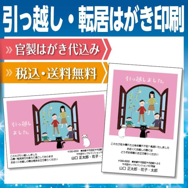 転居はがき 引っ越しはがき はがき代込 住所印刷あり 20枚 新生活が始まった家族 イラスト 送料無...