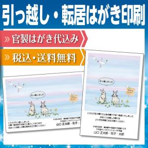 転居はがき 引っ越しはがき はがき代込 住所印刷あり 20枚 うさぎのつぶやき おしゃれ イラスト 送料無料