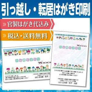 転居はがき 引っ越しはがき はがき代込 住所印刷あり 20枚 通りを歩く猫の家族 猫柄 イラスト 送料無料