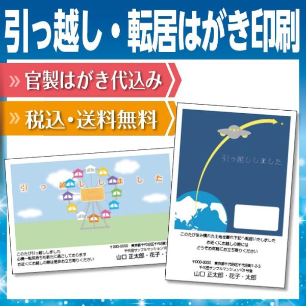 転居はがき 引っ越しはがき はがき代込 住所印刷あり 20枚 地球から宇宙 おうちの観覧車 ユニーク...