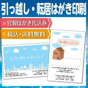 転居はがき 引っ越しはがき はがき代込 住所印刷あり 20枚 オールマイティ 引っ越し挨拶 送料無料｜kamittell