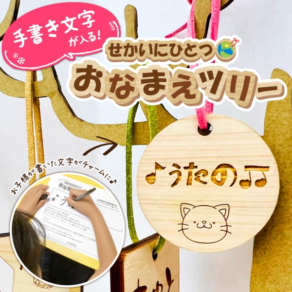 キーホルダー キーチャーム 木製 名入れ 手書き文字が入る！ おなまえツリー かわいい おしゃれ オ...