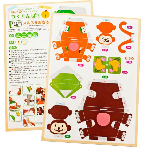 遊んで学ぶペーパークラフト つくりんぱ！ 作って遊べる おうちで楽しい こども 親子 家族 キット ...