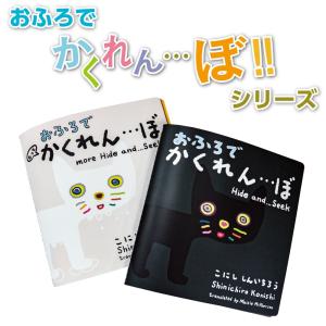 絵本 おふろで かくれんぼ シリーズ プール 耐水絵本 動物 探し 小西 慎一郎 送料無料｜kamittell