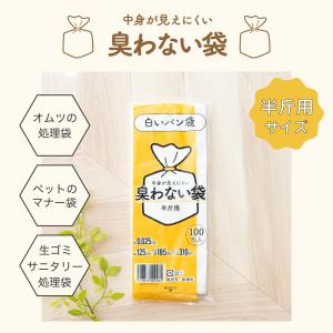 臭わない袋 半斤用 乳白色 300枚セット 防...の詳細画像2