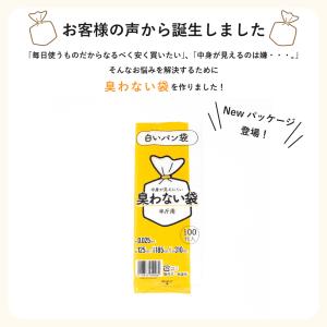 臭わない袋 半斤用 乳白色 300枚セット 防...の詳細画像3