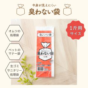 臭わない袋 1斤用 乳白色 200枚セット 防...の詳細画像2