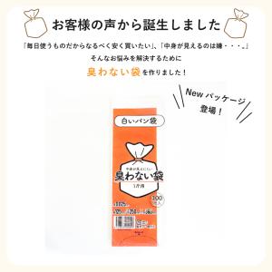 臭わない袋 1斤用 乳白色 200枚セット 防...の詳細画像3