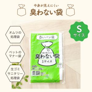 臭わない袋 Sサイズ 乳白色 400枚セット ...の詳細画像2