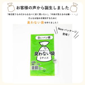 臭わない袋 Sサイズ 乳白色 400枚セット ...の詳細画像3