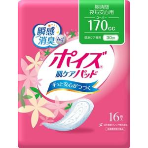 ポイズ 肌ケアパッド 120cc 20枚入り×12パック まとめ売り　 ポイズ 肌ケアパッド 多い時も安心用(レギュラー)120cc お徳パック 30