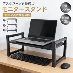 モニター台 モニタースタンド パソコン台 パソコン 台 ディスプレイ台 pc モニター スタンド 卓上 ディスプレイ 机上台 高さ調節 pcラック リモート テレワーク