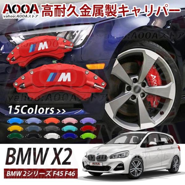 キャリパー専用設計 BMW X2 適用 カスタム AOOA ロゴ アルミ製 ホイール内部カバー 15...