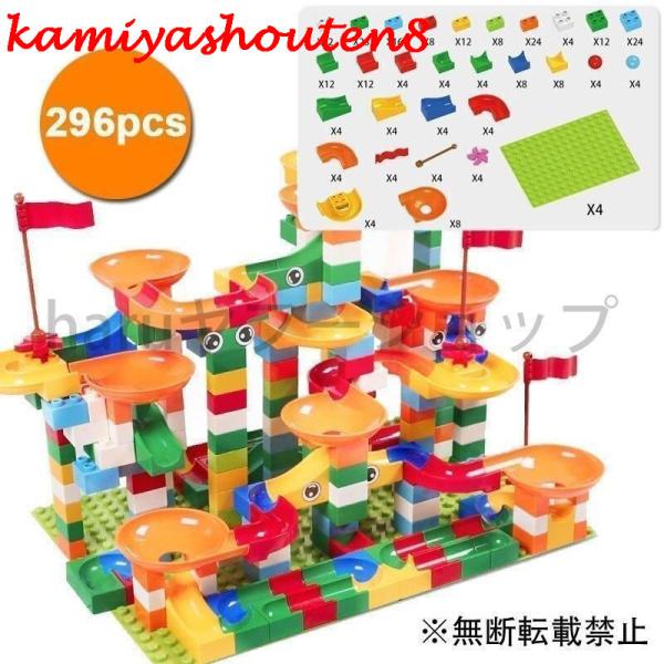 【並行輸入品】ブロック レゴデュプロ互換可能 296pcs ルーピング コースター ビー玉転がし 玉...