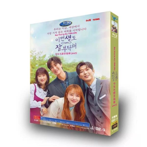 韓国ドラマ「生まれ変わってもよろしく」DVD 全話収録 See You in My 19th Lif...