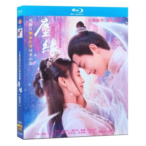 中国ドラマ「塵縁?ディバイン・デスティニー?」DVD 全話収録 Divine Destiny 楊頴 ...