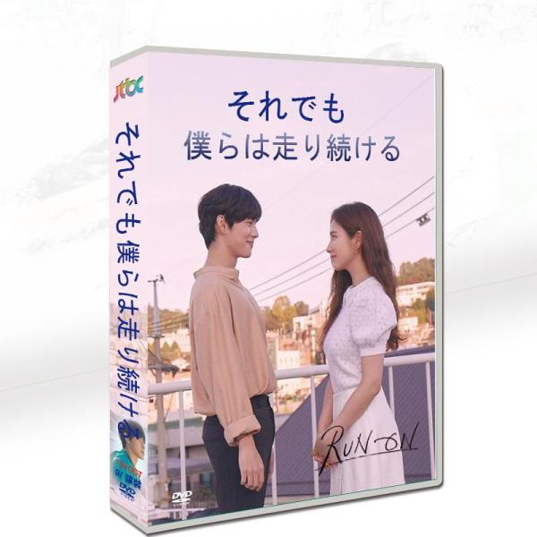 韓国ドラマ 「それでも僕らは走り続ける」 日本語字幕付き 9枚 DVD-BOX 韓国ドラマost T...