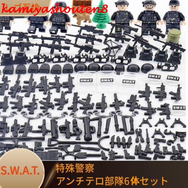 【並行輸入品】【互換品】 レゴ 互換 レゴブロック LEGO ブロック SWAT 警察 特殊部隊 ア...