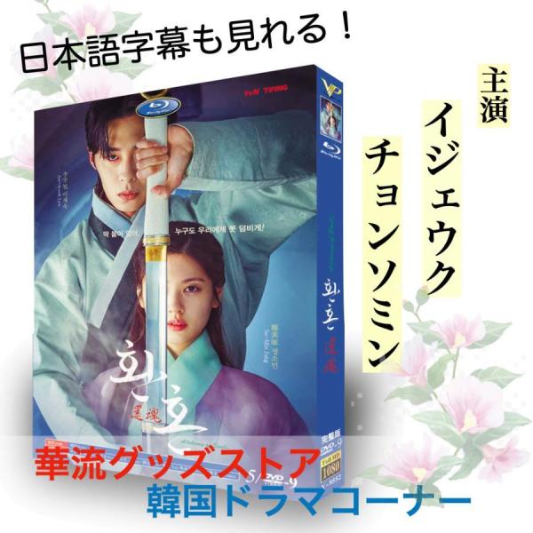 韓国ドラマ「還魂」中国版DVD　日本語字幕あり！
