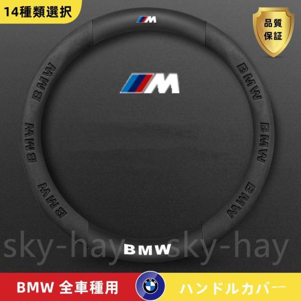 BMW Mスポーツ ハンドルカバー ステアリングホイールカバー 本革 自動車内装品 専車ロゴ 文字付...