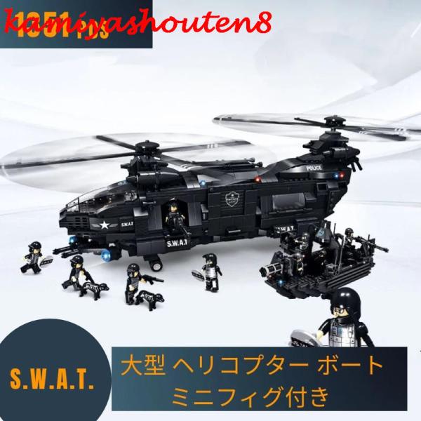 【並行輸入品】【互換品】 LEGO レゴ 互換 ブロック SWAT 警察 特殊部隊 大型輸送機 ヘリ...