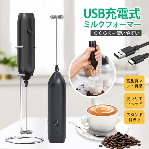 高品質 ミルク泡立て器 電動 ミキサー 手持ち コンパクト 卵 牛乳 コードレス ハンドミキサー フ...