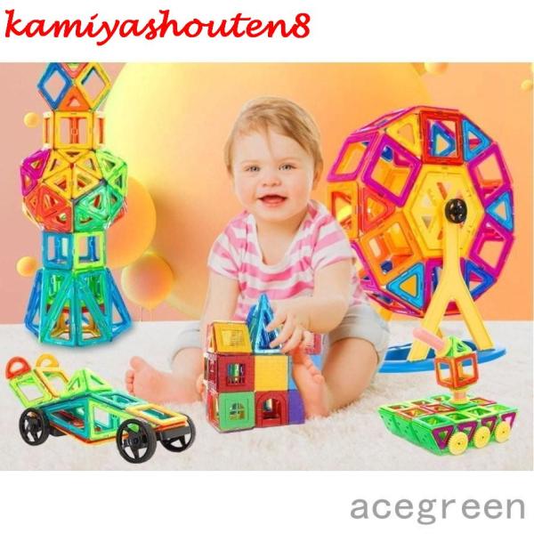 【並行輸入品】マグネットブロック 磁石ブロック 子供 女の子 男の子 おもちゃ 想像力 創造力 立体...