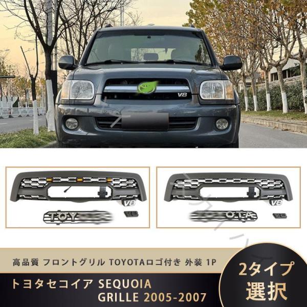 トヨタセコイア SEQUOIA GRILLE 2005-2007 高品質 3連LED フロントグリル...