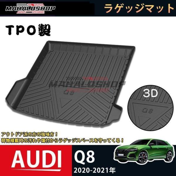 アウディ Q8 2020-2021 ラゲッジマット AUDI Q8 3Dトランクマット フロアマット...