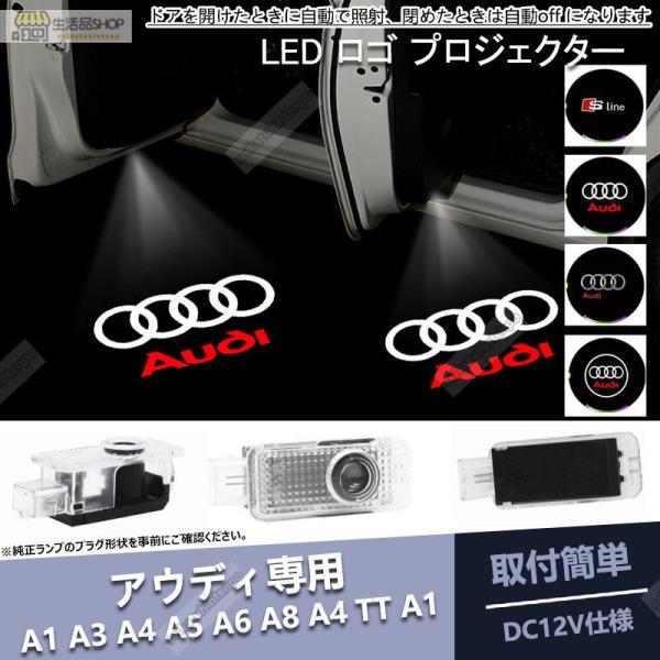 アウディ Audi LED ロゴ プロジェクター 左右2個セット 純正交換タイプ ドア エントリーラ...