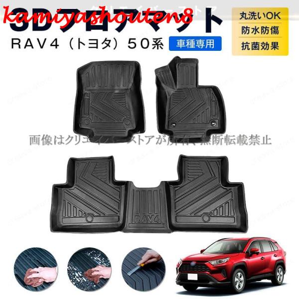 【並行輸入品】トヨタ RAV4 50系専用 3Dフロアマット カーマット １台分 TPEゴムマット ...