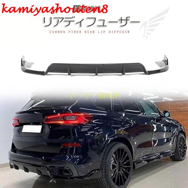 【並行輸入品】カーボン製 リア ディフューザー BMW X5 G05 xDrive40i xDriv...