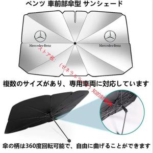 メルセデス ベンツ Benz A/B/C/E/S/V/Gクラス CLA GLC GLB GLE GLS車用 傘型 サンシェード 日よけ フロントカバー ガラスカバー 車の前部のためのサンシェード｜kamiyashouten8