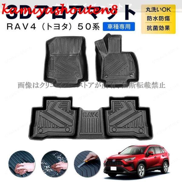 【並行輸入品】トヨタ RAV4 50系専用 3Dフロアマット １台分 TPEゴムマット 防水/キズ予...