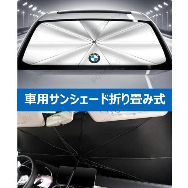 【BMW 1シリーズ 3シリーズ 5シリーズ 7シリーズ】専用傘型 サンシェード フロントカバー ガ...