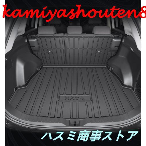 【並行輸入品】トヨタ RAV4 50系 3D ラゲッジマット TPE製 防水 専用設計 トランクマッ...