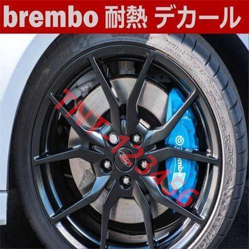 【特価】Brembo 黒 耐熱 デカール ステッカー 8枚セット ブレンボ ブレーキ キャリパー カ...