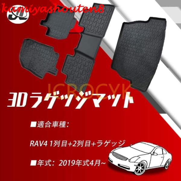 【並行輸入品】ジェイエル トヨタ XA50型 RAV4 3Dラゲッジマット カーゴマット カーマット...