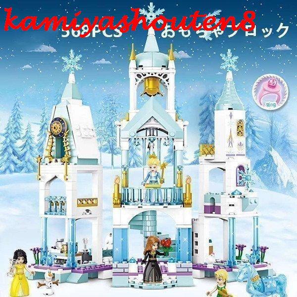【並行輸入品】アナと雪の女王 ゆきの女王 雪の遊園地 LEGO レゴ交換品 ブロック おもちゃ キャ...