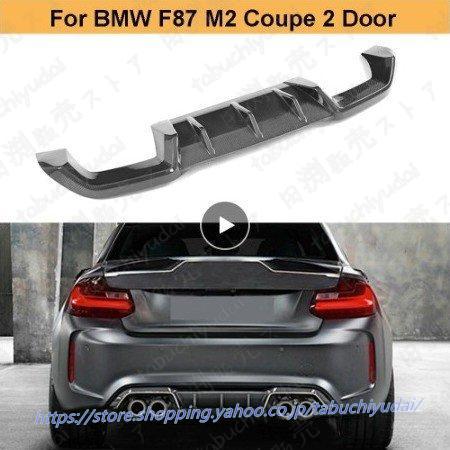 BMW 2シリーズ カーボン リア バンパー カナード ディフューザー F87 M2 ベースクーペ ...