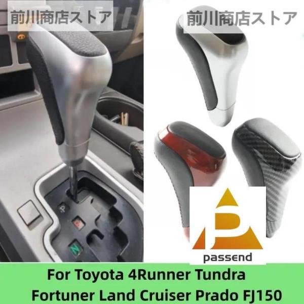 トヨタ4ランナーtrd 2010-2019タコマ2011-2019タンドラ2007-2019レバー自...