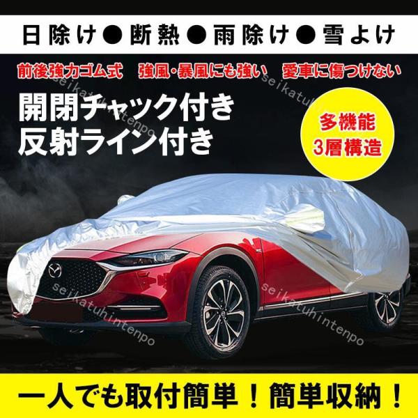 マツダ 車 ボディ カバー 凍結防止シート 紫外線 UVカット 盗難防止 防水加工 黄砂 潮風 防風...