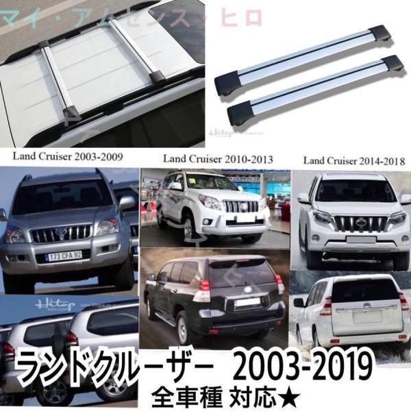 高品質// ランドクルーザー プラド クロスバー ルーフキャリア [2003-2019] FJ120...