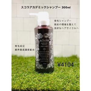 スコラアカデミックシャンプー 300ml｜kamiyui-store